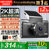 HIKVISION海康威视智能行车记录仪C6LITE 1440P超高清星光夜视 语音声控