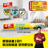 佳能（Glad）食品级保鲜袋大号100个 平口点断式 耐高温生鲜蔬果保鲜RP25