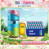 天湖啤酒爽啤 Refreshing 8度拉格辽宁特产啤酒 500ml*24罐自营整箱装