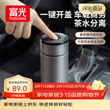 富光车载一键开盖保温杯 316L不锈钢泡茶杯子 保冷杯商务水杯男女士