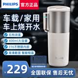 飞利浦（PHILIPS）车载烧水杯车载烧水壶12v24v220v通用 0.4L -【车载款/可家用】韶华杏
