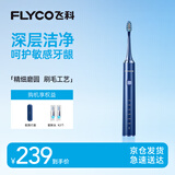 飞科（FLYCO）电动牙刷成人声波震动深度清洁护龈FT7205宝石蓝情侣款京东自营生日礼物七夕礼物送男友女友
