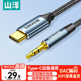山泽 Typec转3.5mm车载音频线 AUX转接线  适用苹果17/16/15小米华为手机耳机转接音响箱功放1米 JL10