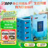 APP 金光APP清风纸悦美印70g A4清风复印纸 清风A4打印纸整箱500张/包5包/箱2500张