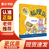 春日书韵 一年级 森林居民的童话 莲花溪奇遇记 二十一世纪出版社 狐狸鸟袋袋鼠的魔法 一颗小泪珠童心的翅膀 2026春季 小游击队员 壮志护家国 森林居民的童话 莲花溪奇遇记 莲花溪奇遇记 《狐狸鸟：