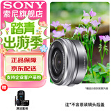 索尼（SONY）APS-C 半画幅 标准变焦镜头 E卡口 E16-50mmF3.5-5.6银色（拆机版） 官方标配