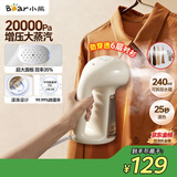 小熊（Bear）手持挂烫机30g/min大蒸汽240mL水箱熨烫机家用便携电熨斗除菌熨斗旅游出差小型GTJ-E15R8
