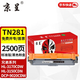 京呈tn281/285粉盒适用兄弟HL3150CDN硒鼓MFC9340cdw 9130 9330墨盒3140CW 3170CDN DCP9020 MFC9140碳粉  【2500页】TN281/285