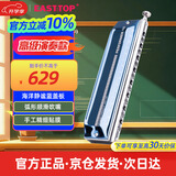 东方鼎（EAST TOP）半音阶口琴EAP-16 16孔64音C调半音阶口琴成人专业演奏款