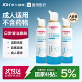维德（WELLDAY）等渗生理性盐水洗鼻腔喷雾海盐水喷鼻成人儿童洗鼻器100ml*3