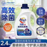 花王（KAO）抗菌消臭抗病毒洗衣液2.4kg 洁霸除菌内衣裤可用洗衣精持久留香