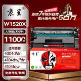 京呈w1520A适用惠普4104dw硒鼓4004d/dn 4104fdn/fdw/W1030XC打印机W152a硒鼓 【无芯片 11000页】大容量硒鼓