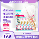 棉花朵朵医用无菌棉签 大头妇科无菌棉棒20CM一次性加长棉签棒10支/袋*5袋