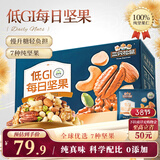 三只松鼠每日坚果纯坚果750g 坚果零食礼盒开心果送礼企业团购