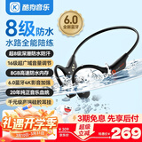 酷狗【8级防水+16级音量】6.0骨传导蓝牙耳机带内存水下一体MP3游泳运动跑步骑行开放挂耳音乐长续航K8
