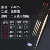 刀郎巴尔杉鲤鱼漂套装浮漂高灵敏鱼漂浮标近视加粗尾醒目水库池塘大物漂 YS025 两目菱形尾 1/2/3号全套