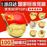 易利丰（elifo）不褪色国家标准党徽胸章别针党员徽章党徽强磁加厚党徽磁吸党徽别针党徽最新版2025强磁吸党徽磁扣