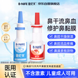 碧尼芙鼻腔修护喷雾儿童鼻黏膜修护液黏膜破损流鼻血鼻干燥滋润保湿结痂