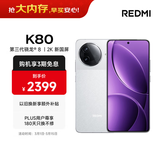 小米 REDMI K80 国家补贴 第三代骁龙 8 6550mAh大电池 澎湃OS 雪岩白 12GB+512GB 红米5G手机