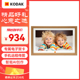 KODAK柯达 1561W 数码相框15.6英寸智能高清电子相册照片视频播放器结婚纪念生日创意礼物 木色