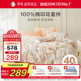 罗莱家纺100%纯棉床上四件套 国风床单被套双人套件 220*250cm