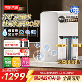 京东京造净水器家用净水机灵犀鲜矿水1000G 净矿双水直饮 6.5年长效陶氏RO反渗透厨下直饮机净饮机