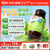 BRAUER蓓澳儿藻油dha婴幼儿0-3岁dha儿童青少年补脑增强记忆力60粒
