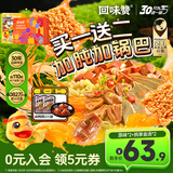 回味赞速食老鸭血粉丝汤地方特产小吃夜宵方便米线南京粉丝汤米线米粉 【加量】原味256g*2盒+肫享金汤295g*2盒