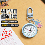 雅伽考试专用学生怀表书包装饰挂件手表迷你便携式钥匙扣挂表老师推荐