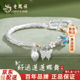 老凤祥银手镯女款纯银手链女高端转运珠情人节纪念日生日礼物送女友老婆 【至臻纯银】蝶舞手镯*京仓速达/可预约送达时间