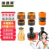 漫德莱水管接头多功能洗车水枪配件通水二通修补延长对接头软管通水接头