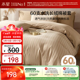 水星家纺被套纯棉100%全棉60支水洗长绒棉A类被罩单件床上用品220x240