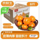 京鲜生 广西茂谷柑 净重8斤装 单果110g+ 生鲜水果源头直发包邮