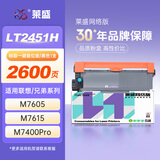 莱盛LT2451H粉盒 适用联想LJ2405 2455 2605 2655 M7400Pro M7455 M7605兄弟L2300 2365 DCP2520东芝300D