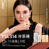 YSL圣罗兰全新小金条口红314 哑光唇膏化妆品生日礼物送女友