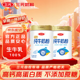 三元（SAN YUAN）纯牛奶粉800克/罐 生牛乳 原生高钙 中老年女士学生营养冲调2罐