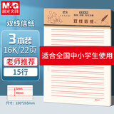 晨光（M&G）【开学季】3本16K双线信纸学生用15行作业纸信签纸初高中学生笔记本加厚米黄护眼22页/本APYKFV48