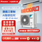 大金（DAIKIN）中央空调一拖四一拖五一拖二一拖三 P+/N+系列中央空气系统家用多联机变频一级能效 P+/N+系列 3匹 一室一厅 专属升级型