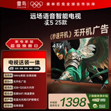 TCL雷鸟 【固定挂架送装一体】雀5 25款 43英寸电视 144Hz高刷 智能液晶超薄平板电视机43F295C