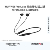 华为（HUAWEI）FreeLace 耳机 活力版 蓝牙运动耳机 半入耳式 长续航 华为运动耳机 曜石黑