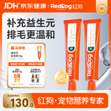 红狗【升级PRO】益生元化毛膏75g*2支 化毛膏猫咪化毛膏化毛球片0糖