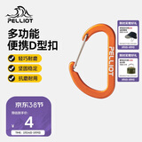 伯希和（Pelliot）登山扣户外挂钩背包挂扣徒步安全钥匙扣【2只装】16106403橙小号