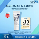 适乐肤（CeraVe）【试用体验装】熬夜修护PM乳3ml
