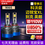 雪莱特18芯汽车激光LED大灯9005 科沃兹透镜版16-18迈锐宝XL18/19英朗灯