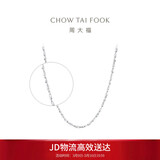 周大福满天星 白金/PT950铂金项链/素链40cm PT162410生日礼物