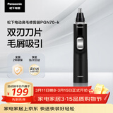 松下（Panasonic）电动鼻毛修剪器PGN70男士鼻毛剪便携修剪眉毛耳毛胡须神器全身水洗生日礼物节日送男士女士