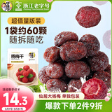 华味亨杨梅干400g袋梅子干 蜜饯果干酸甜单独小包新货