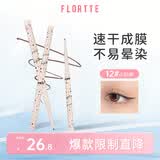 花洛莉亚（FLORTTE）怪美莉亚极细眼线胶笔持妆卧蚕笔送女友礼物12#奶妹