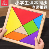 星星舟七巧板小学生专用拼图一年级下册3到6岁拼图几何认知数学教具益智