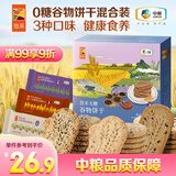 悠采中粮无糖杂粮谷物饼干3种口味396g奇亚籽五黑黑豆黑米休闲零食